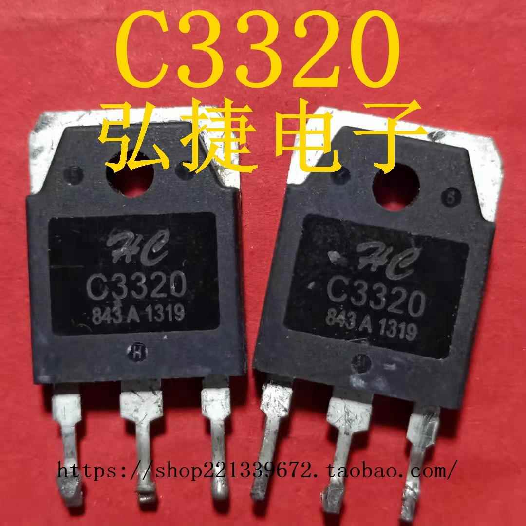 原装拆机件 2SC3320 C3320 15A 500V 开关电源NPN三极管 可直拍
