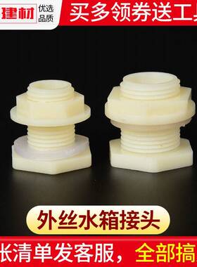 塑料水箱水桶接头出水口转换接头1寸 4分 6分水塔活接口鱼缸管件