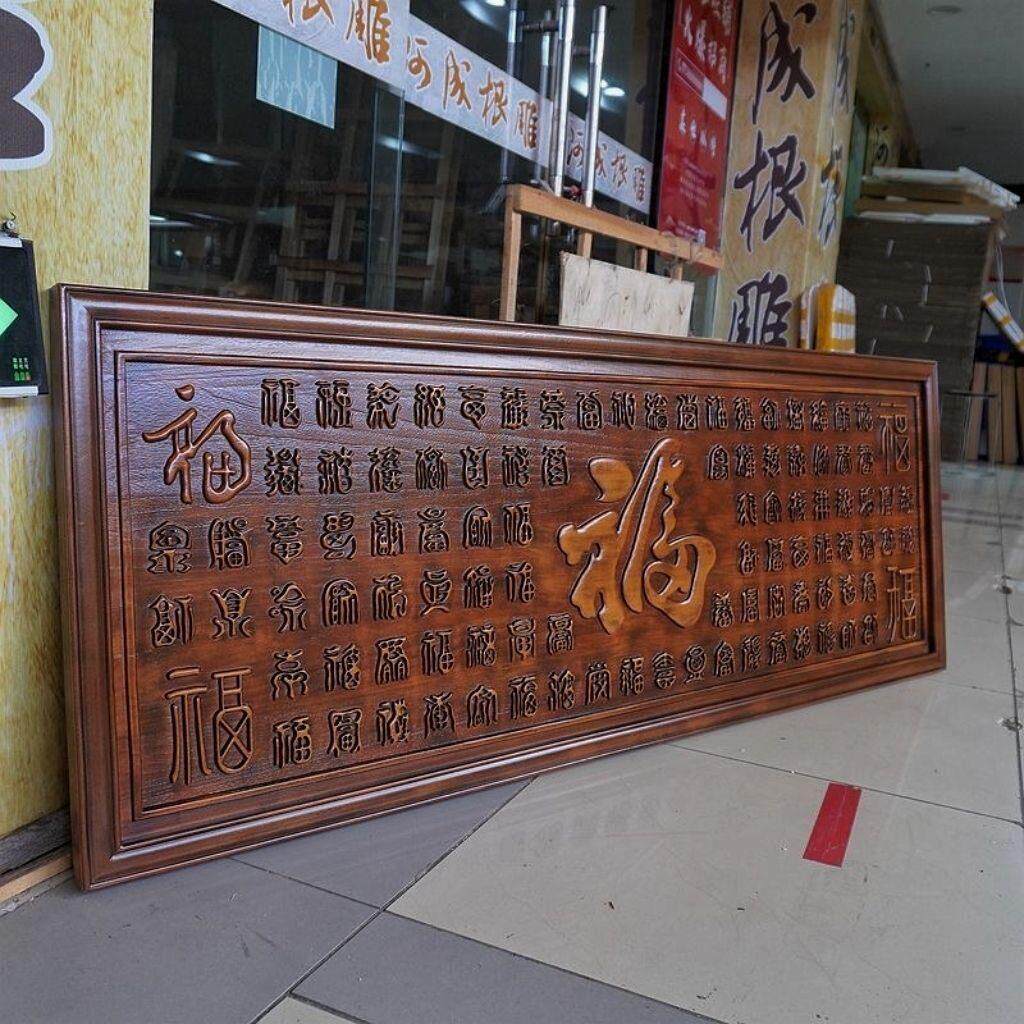 东阳木雕实木雕刻壁画 画中式横屏牌匾浮雕工艺电视沙发背景墙