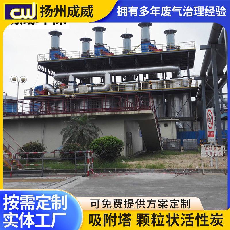 厂家直供活性炭吸附塔颗粒状活性炭高效氮气脱附RTO尾气焚烧