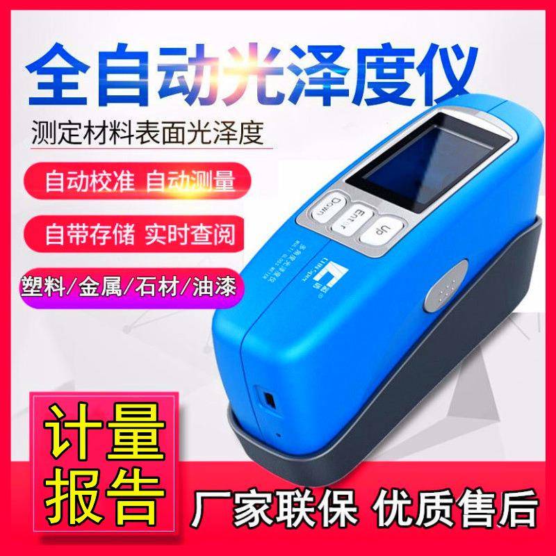 彩谱CS-300/380光泽度仪金属光泽测试仪光泽度测量仪石材光泽度计