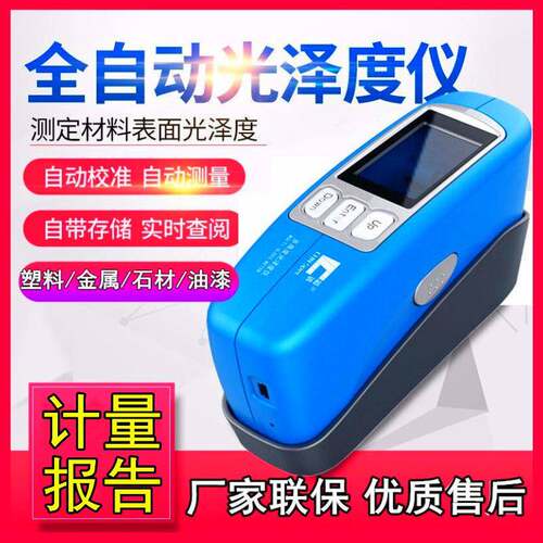 彩谱CS-300/380光泽度仪金属光泽测试仪光泽度测量仪石材光泽度计
