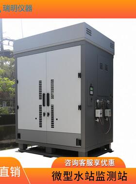 河道水质微型水站溶解氧氨氮总磷COD叶绿素多参数在线监测仪