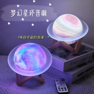 土星环梦幻星球蓝牙音响小夜灯桌面摆件氛围感高颜值生日男女礼物