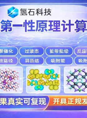 模拟计算DFT计算MS/VASP/高斯量子化学/晶体结构/能带/反应路径