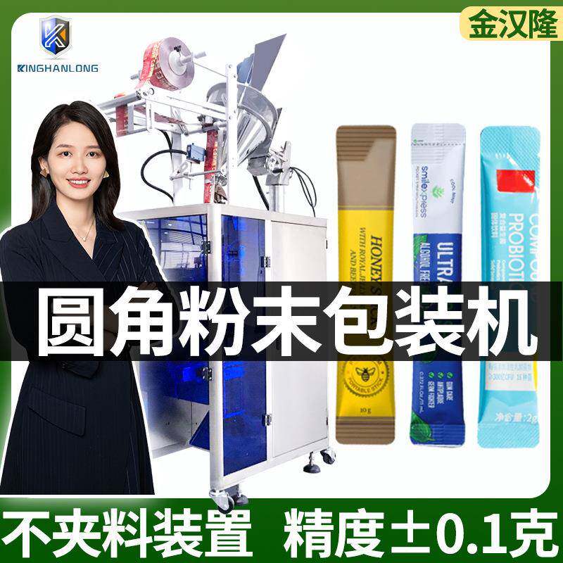 全自动代餐粉蛋白粉包装机 高产能固体饮料包装机 圆角粉末包装机