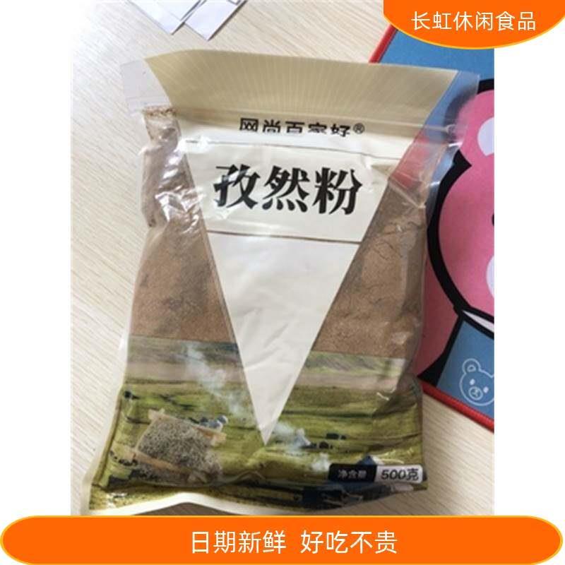 正宗网尚百家好孜然粉新疆孜然精选纯正孜然粒500g(细粉 中粗 半