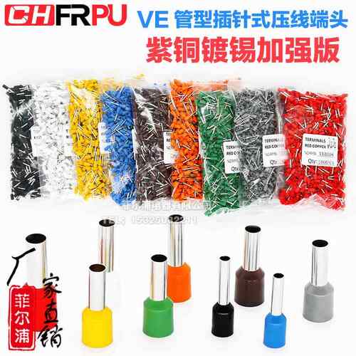 紫铜VE0508压线 线冷压端子E1008 E7508 E1508 E2508 E4009 小黑