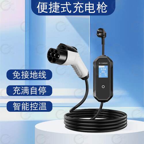 国标2安便携式充电枪新能源充电桩随车充国标7kw随车充5米