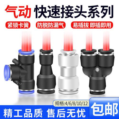气管快速接头PU直通气动软管快插变径三通PY/PE/PG4/6/8/10/12MM