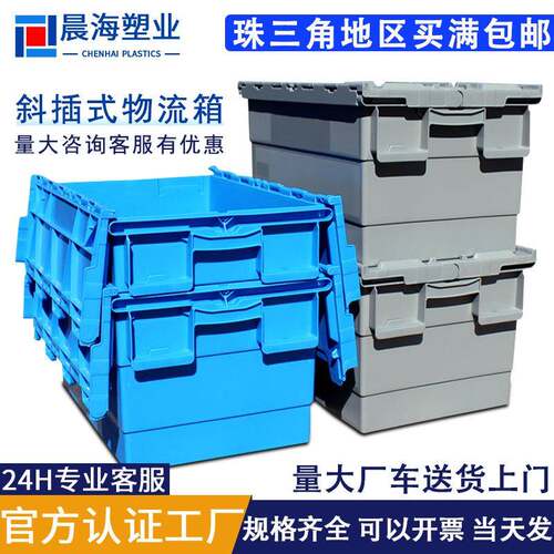 塑料周转箱斜插箱可套叠物流箱周转筐塑胶箱医药搬运带盖中转箱子