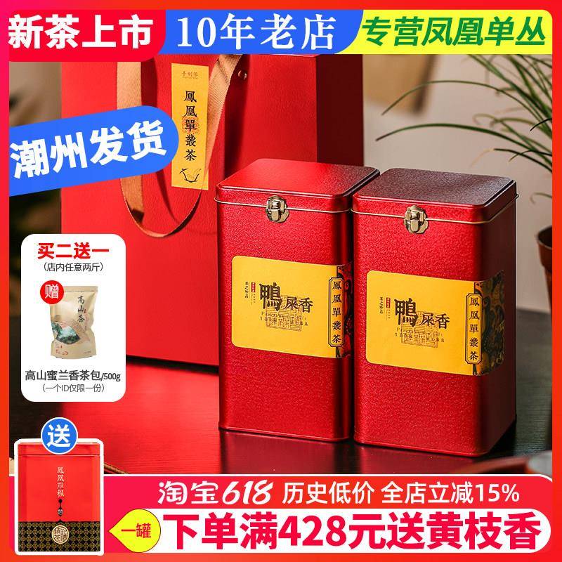 凤凰单枞茶鸭屎香乌岽2025单纵茶潮州凤凰单丛茶叶500g蜜兰香单从