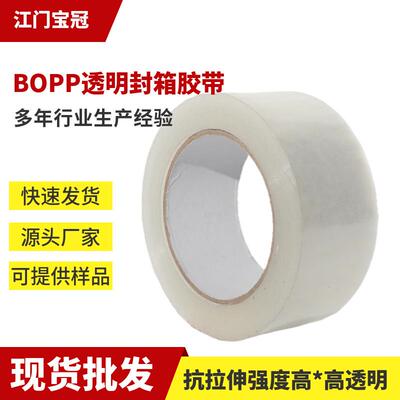 胶带胶打包透BXR明胶封箱带米黄快递包封箱胶透明布胶打胶纸整箱
