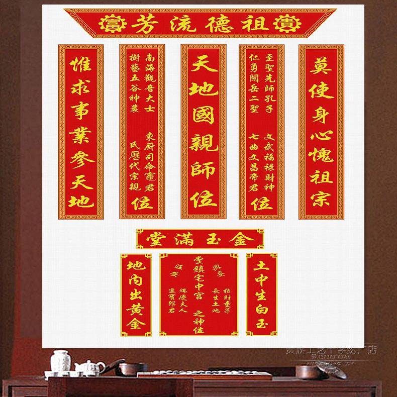 青飞精准天地国亲师位十联画十字绣拜祖德流芳中堂画送福客厅