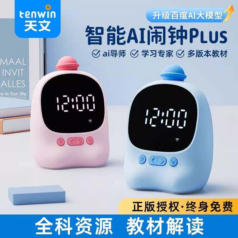 天文语音智能闹钟2025新款儿童时间管理器学生学习专用电子时钟
