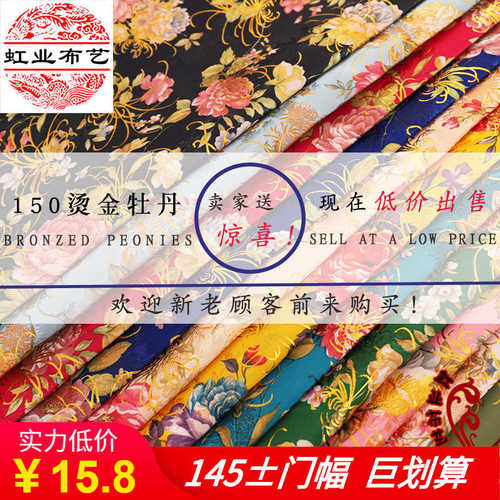 宽幅织锦缎布料新烫金金丝牡丹香包锦盒包装提花面料宠物服绸缎布