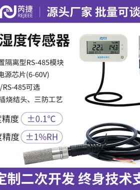 芮捷 SHT45有线 线温湿度感测器监视器变送器RS485采集器高精度mo