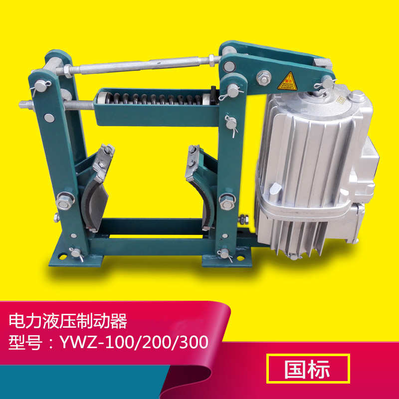厂家直销供应YWZB系列电力液压鼓式制动器 起重机抱闸刹车 电力液