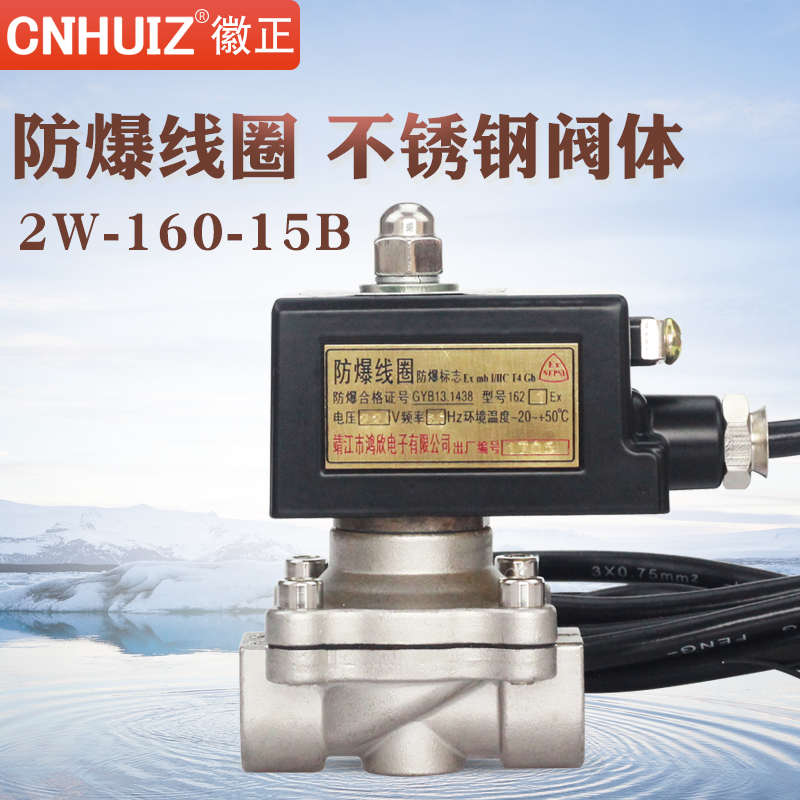 不锈钢防爆电磁阀水阀电控阀6分4分DN25燃气煤气阀耐高温防腐220v