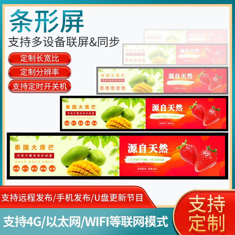 16.7-88寸28寸条形屏商场货架长条屏长条显示器清广告机条形屏