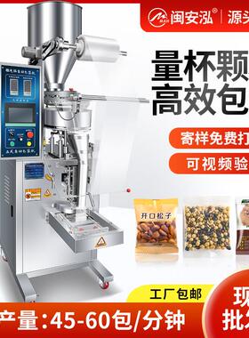 高速量杯包装机罐装颗粒粉末五谷杂粮瓜子坚果枸杞自动罐装包装机