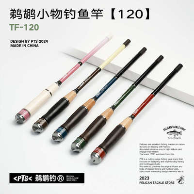 PTS鹈鹕钓小物钓竿180儿童鳑鲏马口白条户外便携迷你短节溪流手竿