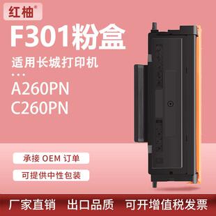 适用长城F301粉盒A260PN墨粉盒C260PN A265打印机硒鼓 C265PN