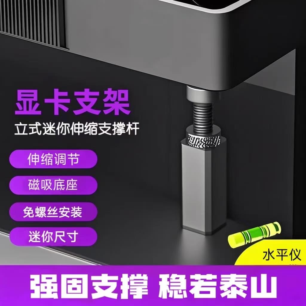 立式伸缩千斤顶海景房显卡支架全铝磁吸可调节固定显卡支撑架
