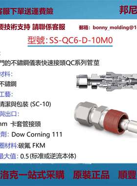 SS-QC6-D-10M0世伟洛克Swagelok不锈钢仪表快速接头QC系列管茎