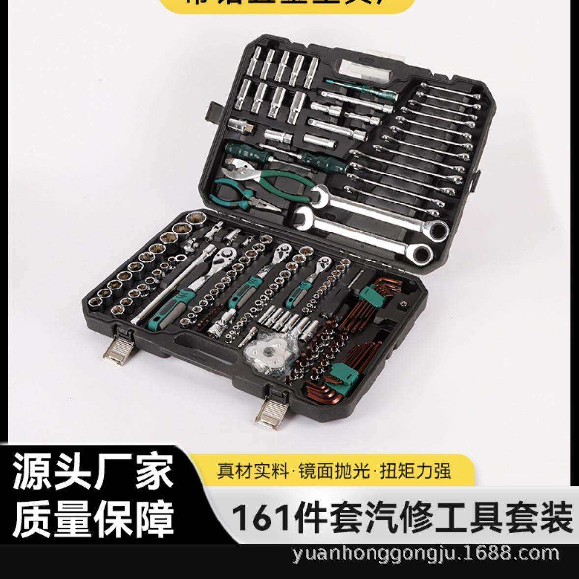 72齿汽修工具161件套镜面套筒棘轮S2内六角扳手组合五金工具套装