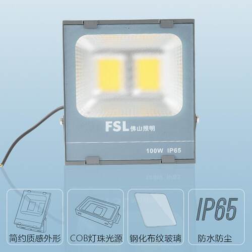 FSL佛山照明 LED投光灯户外防水招牌射灯荣耀泛光灯100W150W200W
