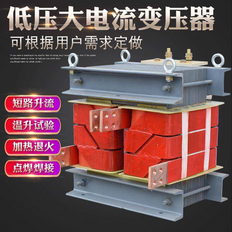 BDD-40KVA低压大电流变压器螺杆退火加热变压器短路温升试验电源