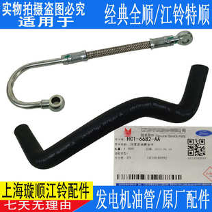 江铃全顺发电机回油管 全顺发电机油管全顺 全顺发电机进油管 经典