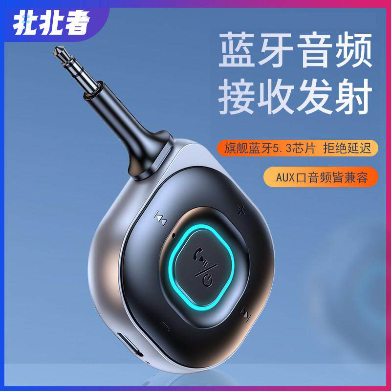 aux车载蓝牙接收器5.3汽车音频播放无失真音质音响发射器3.5立体