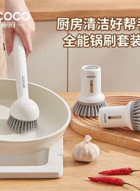 家用锅刷套装创意厨房懒人可挤液洗锅洗碗刷子长柄可旋转清洁刷