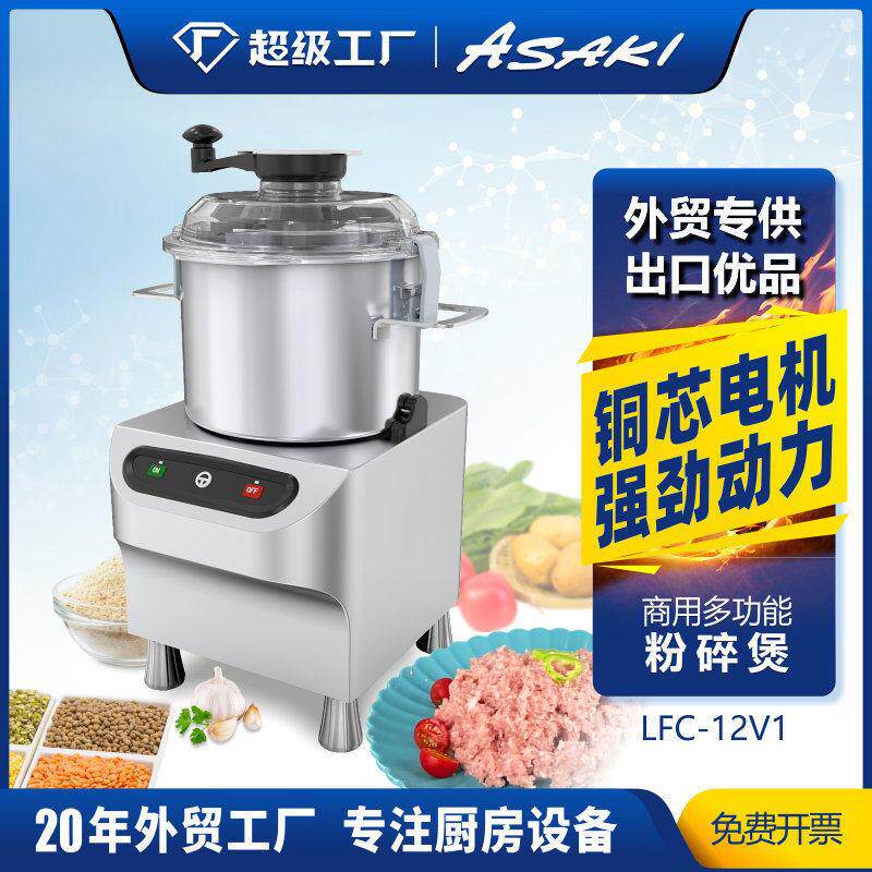山崎商用多功能切碎机电动大功率粉碎煲碎肉打肉蔬菜打碎机