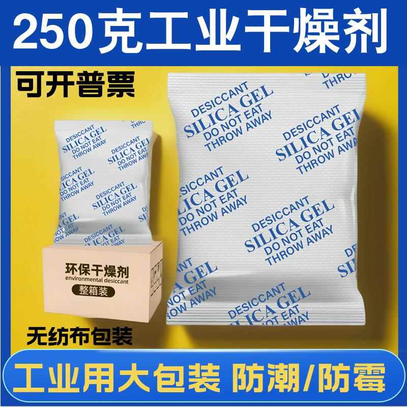 矿物干 干燥剂工业用250g克大包袋装衣柜配电柜防潮除湿机械设备