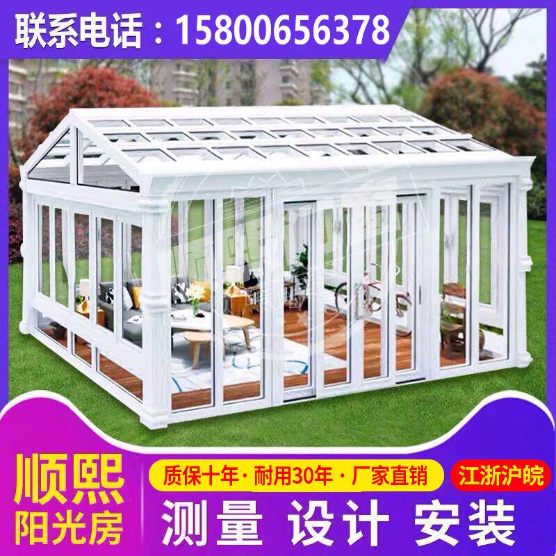 上海杭州江苏别墅欧式温室露台断桥铝合金门窗封阳台花园玻璃房