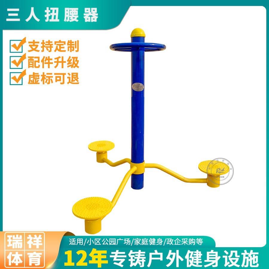 户外健身器材转腰器健身器材国标健身路径老年人家用三人扭腰器
