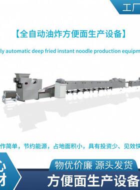 油炸方便面生产线 全自动泡面设备源头工厂供应 自动碗面设备