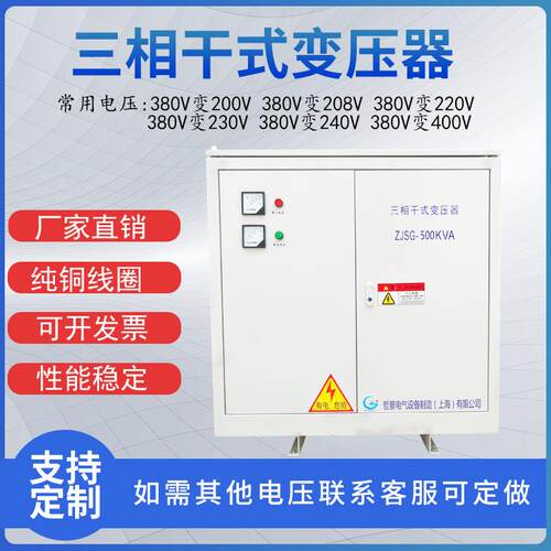 三相干式变压器自耦变压器SG-300K380V变220V