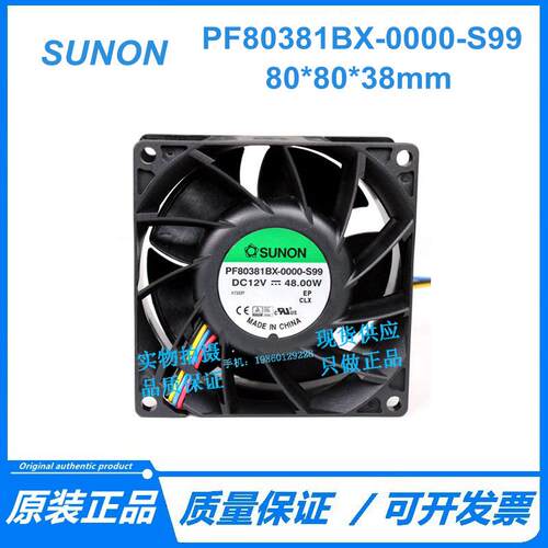 PF80381BX-0000-S99 建准SUNON 8038 12V 48.00W 大风力增压风扇