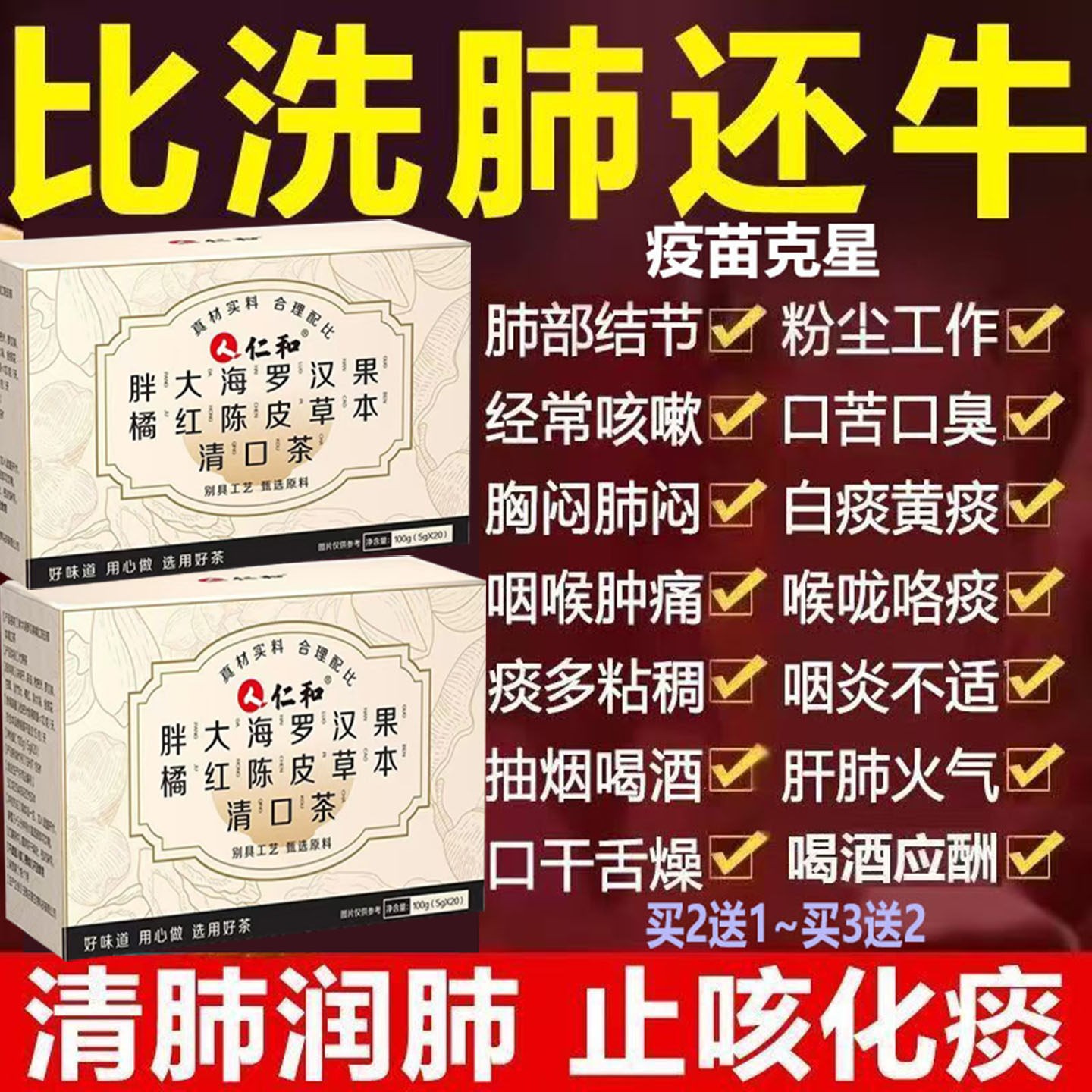 仁和胖大海罗汉果橘红陈皮草本清口茶肺养肺润肺化痰橘红护嗓养生