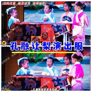 孔融让梨演出服国学三字经弟子规表演服六一儿童古装课本舞台服装
