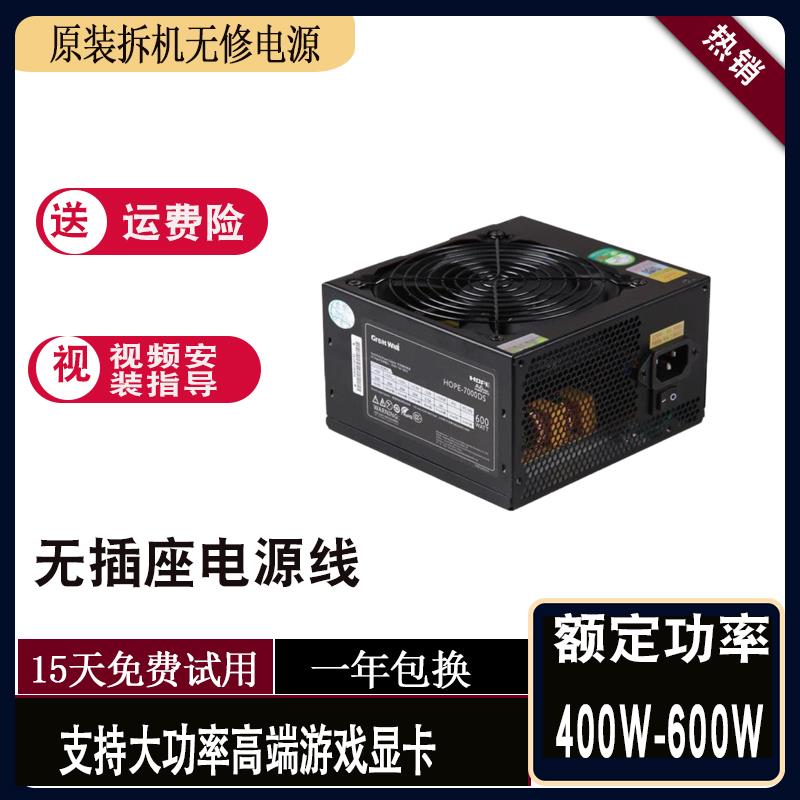 包邮 拆机长城航嘉等额定 500W 600W 650W 450W等台式机电脑电源