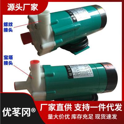 新西山磁力泵驱动循环泵MP10R15R20R30R40耐腐蚀耐酸碱微型化工泵