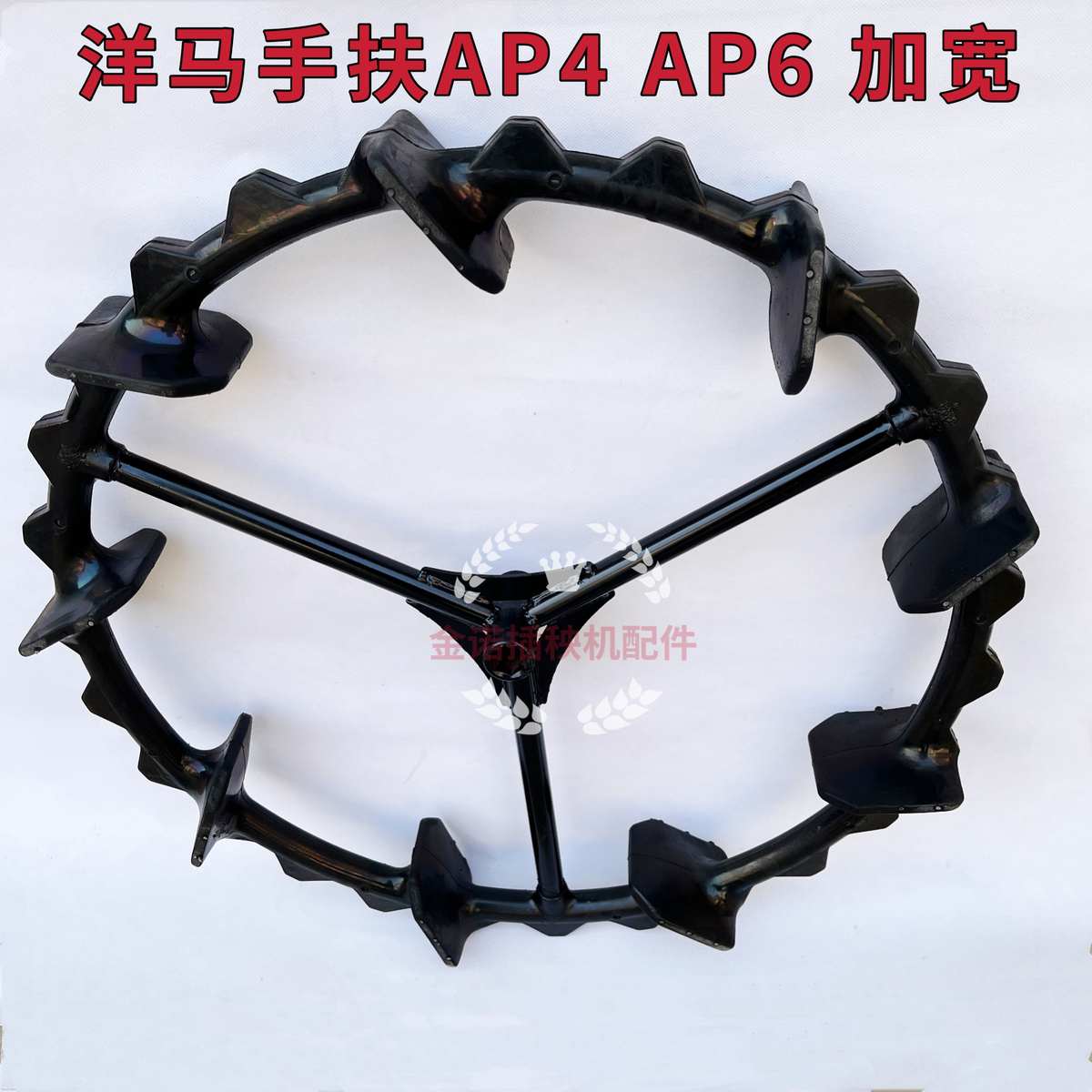 洋马插秧机配件手扶AP4AP6行走轮子轱辘加宽加厚防陷车轮