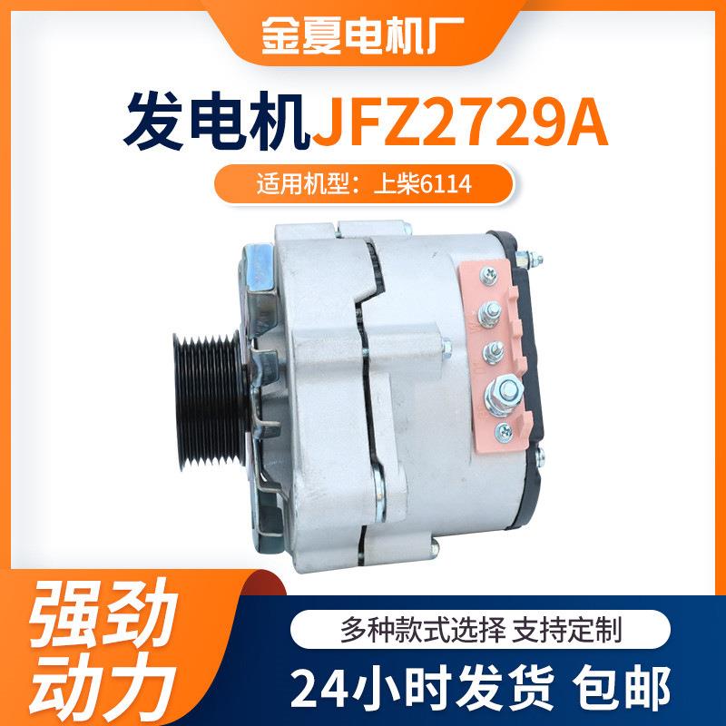 上柴6114用发电机工程车发电机JFZ2729A纯铜线圈交流电发电机
