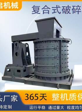 石英石水泥熟料立式粉碎机无筛条玻璃陶瓷复合破碎机立轴制砂机