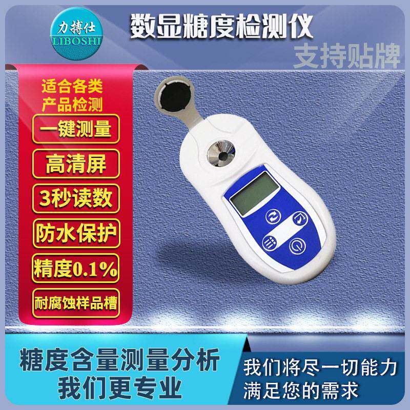 力搏仕测糖仪水果糖度计葡萄西瓜糖分浓度检测甜度测试仪器折光仪